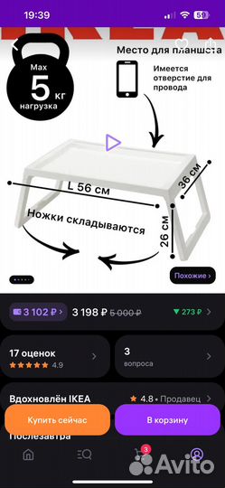 Столик для ноутбука IKEA