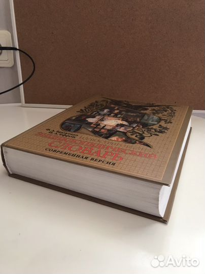 Энциклопедический словарь Брокгауз Ефрон