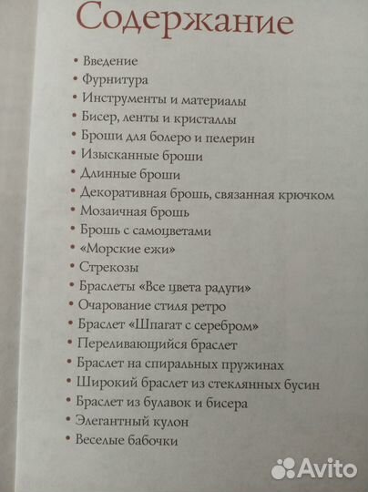 Книги по бисеру и мастер-классы