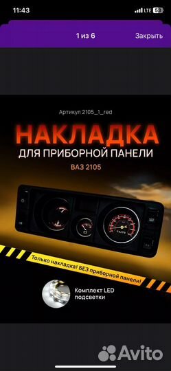 Накладка панели ваз 2105