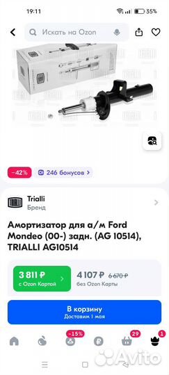 Стойки задние Ford Mondeo 3