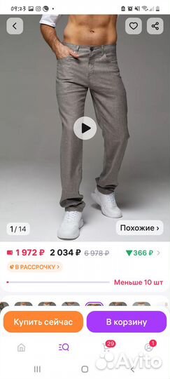 Брюки мужские