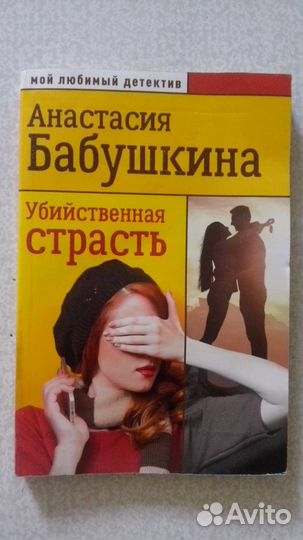 Анастасия Бабушкина
