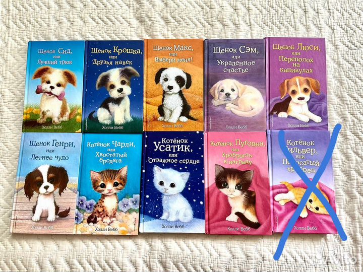 Детские книги Холли Вебб