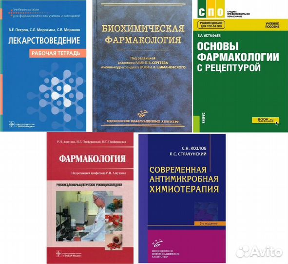 Учебники и пособия по фармакологии