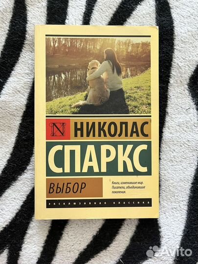 Книги николас спаркс