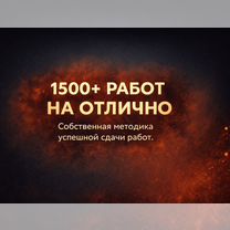 Дипломная / ВКР /нир /Курсовая /отчеты, Красногорск