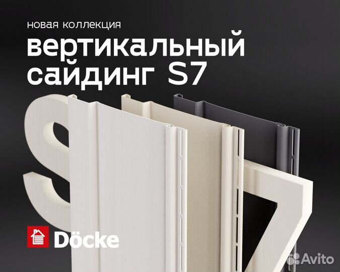 Сайдинг Деке / Docke Premium Вертикальный S7