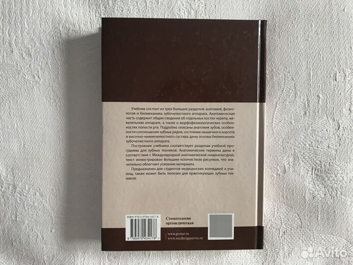 Анатомия, физиология и биомеханика зубочелюстной с