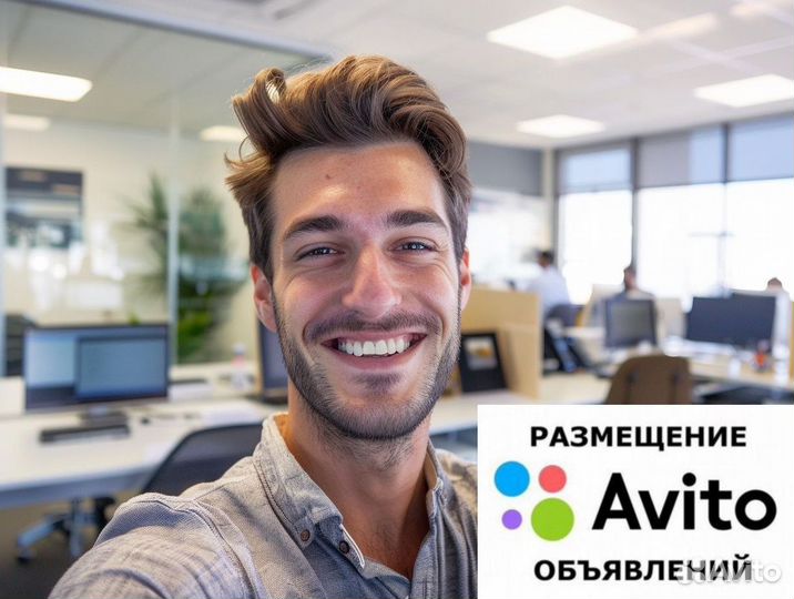 Авитолог в Краснодаре Услуги Обучение