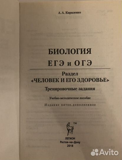 Егэ и огэ биология, Кириленко