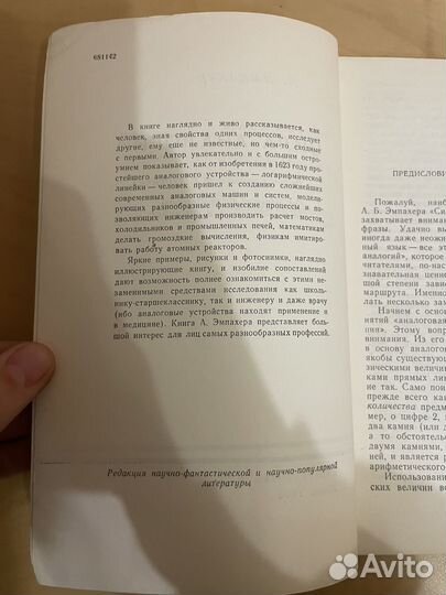 Адам Эмпахер: Сила аналогий 1965г