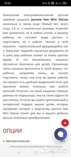 Мини швейная машина Джаноме