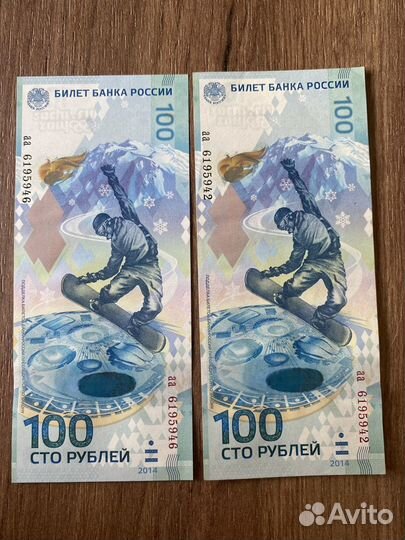 Банкнота 100 рублей сочи 2014