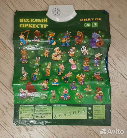 Звуковой плакат 