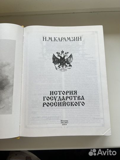 История государства российского Карамзин