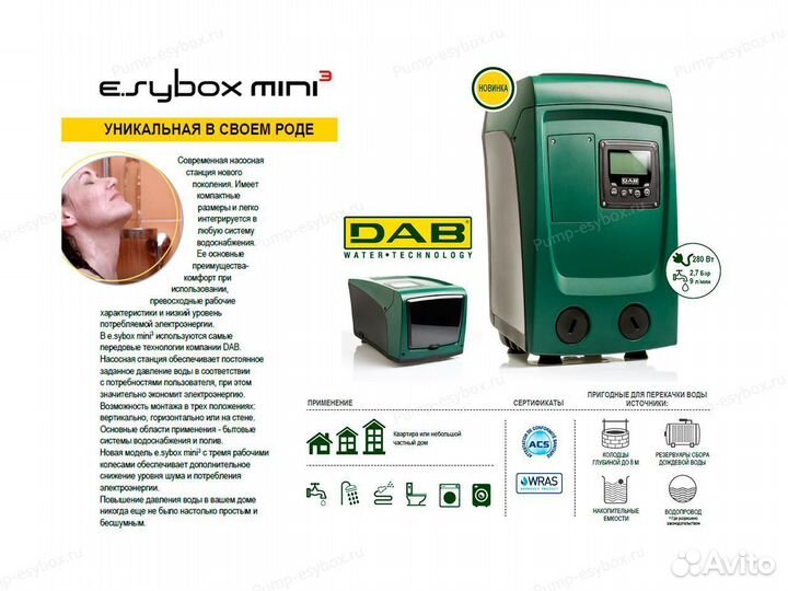 Насосная станция для воды,DAB e.sybox mini3