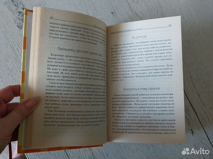 Книга Как достичь финансовых целей