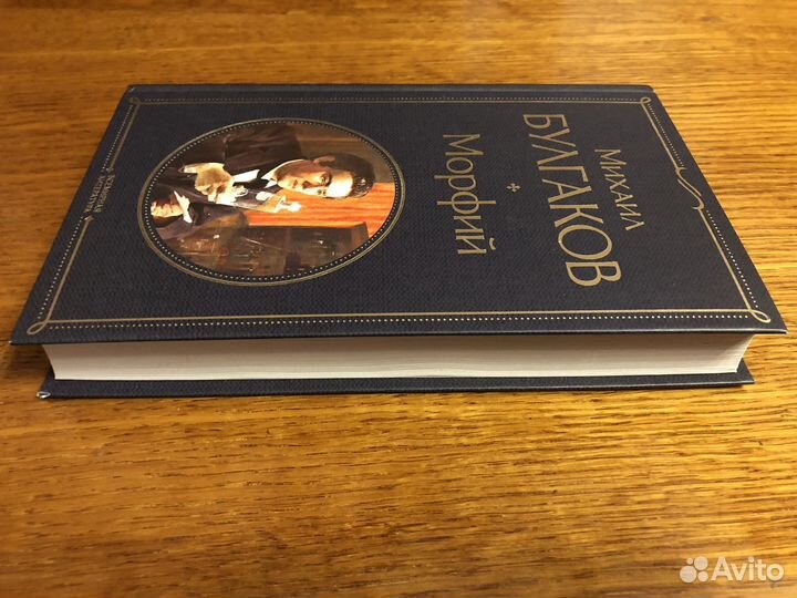 Книга Морфий Михаила Булгакова