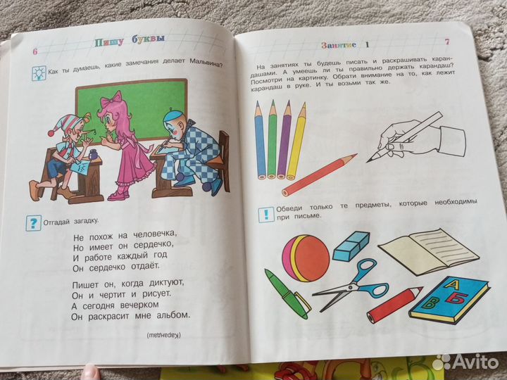 Пособия для подготовки детей к школе