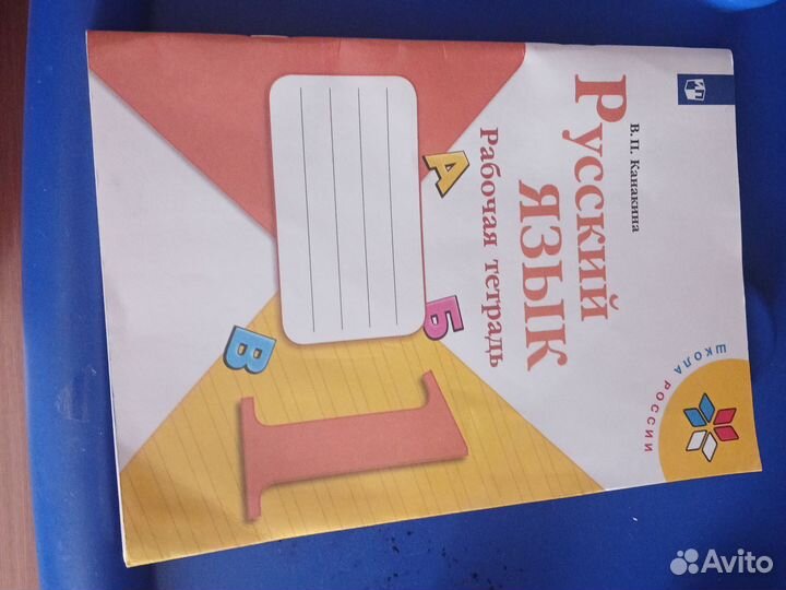 Рабочая тетрадь по русскому языку