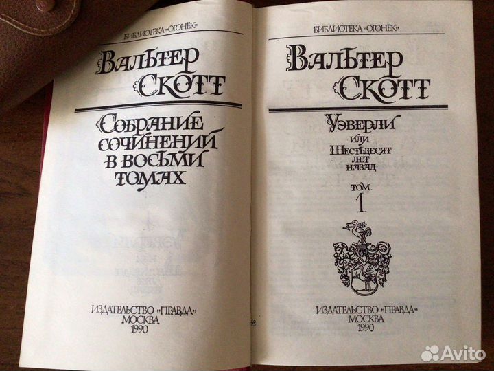Вальтер Скотт, собрание сочинений в 12 томах