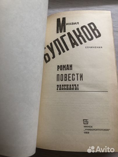 М.Булгаков роман,повести,рассказы 1989г