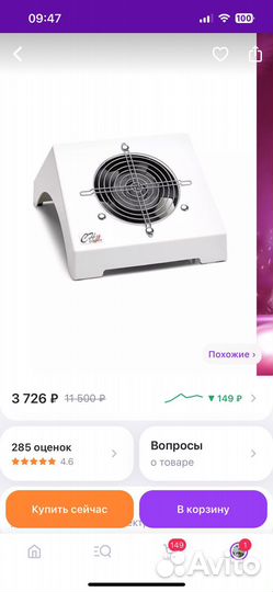 Вытяжка для маникюра