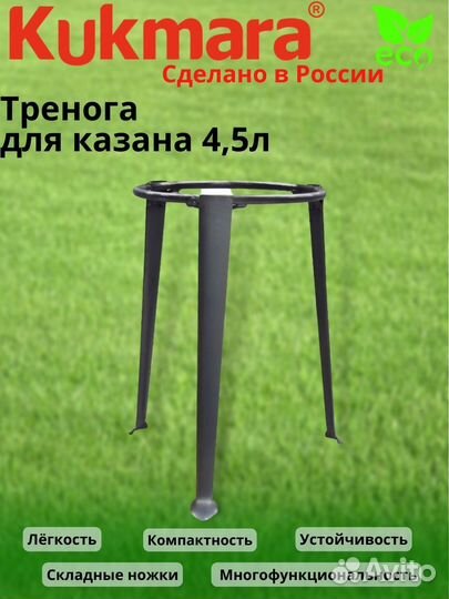 Тренога для костра