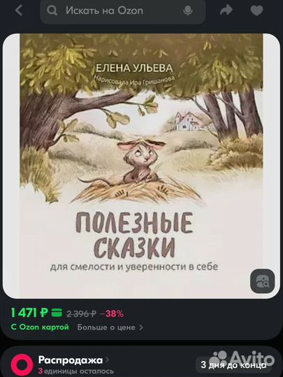 Полезные сказки