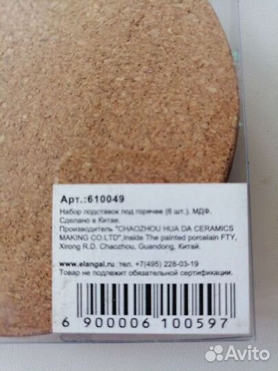 Подставка под бокалы. Набор 6 шт