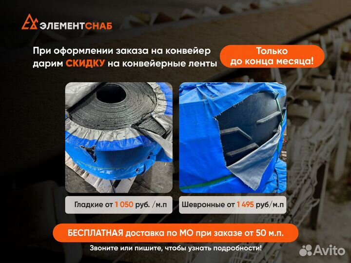 Ленточный конвейер наклонный 6 метров