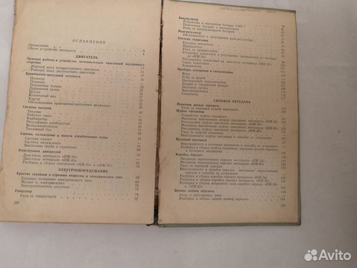 Мотоциклы иж-56 и иж-Юпитер. Исаев, Забелин, 1961