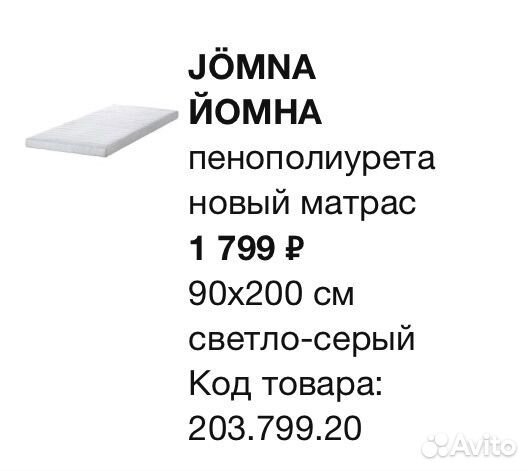 Матрас Йомна IKEA