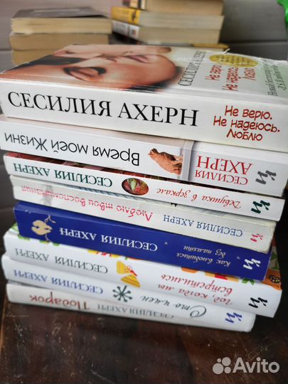 Сесилия Ахерн книги пакетом