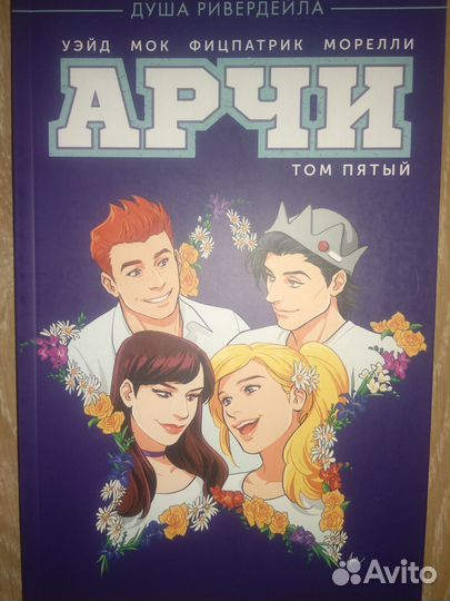 Арчи Том 5