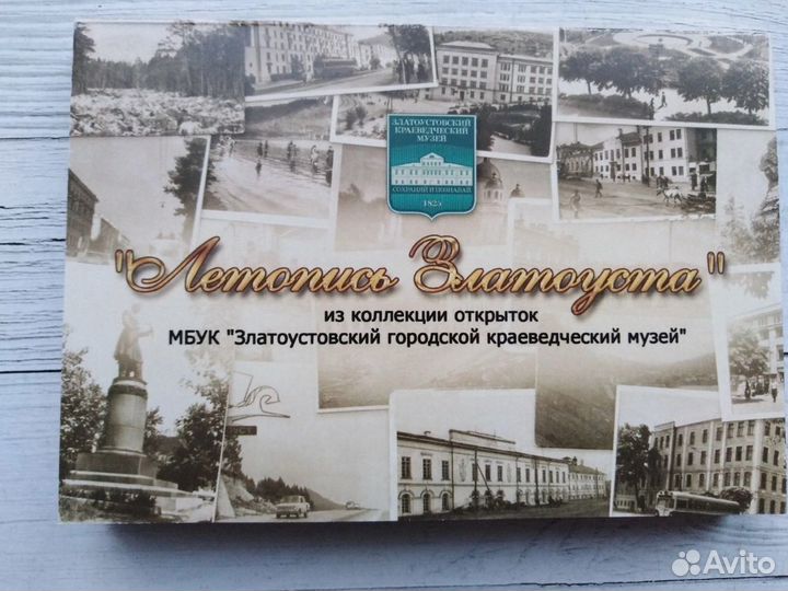 Набор открыток «Летопись Златоуста»