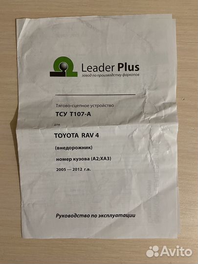 Тягово сцепное устройство Leader Plus T107-A