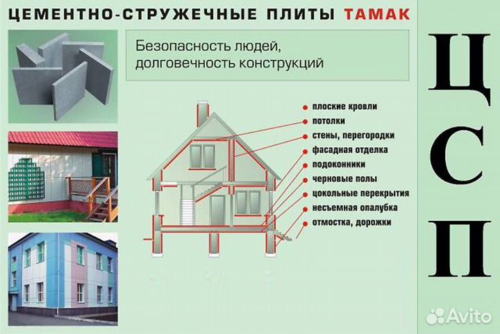 Цементно-стружечные плиты (Цсп) 10мм, Опт