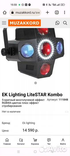 Led световой прибор, светомузыка со стробоскопом