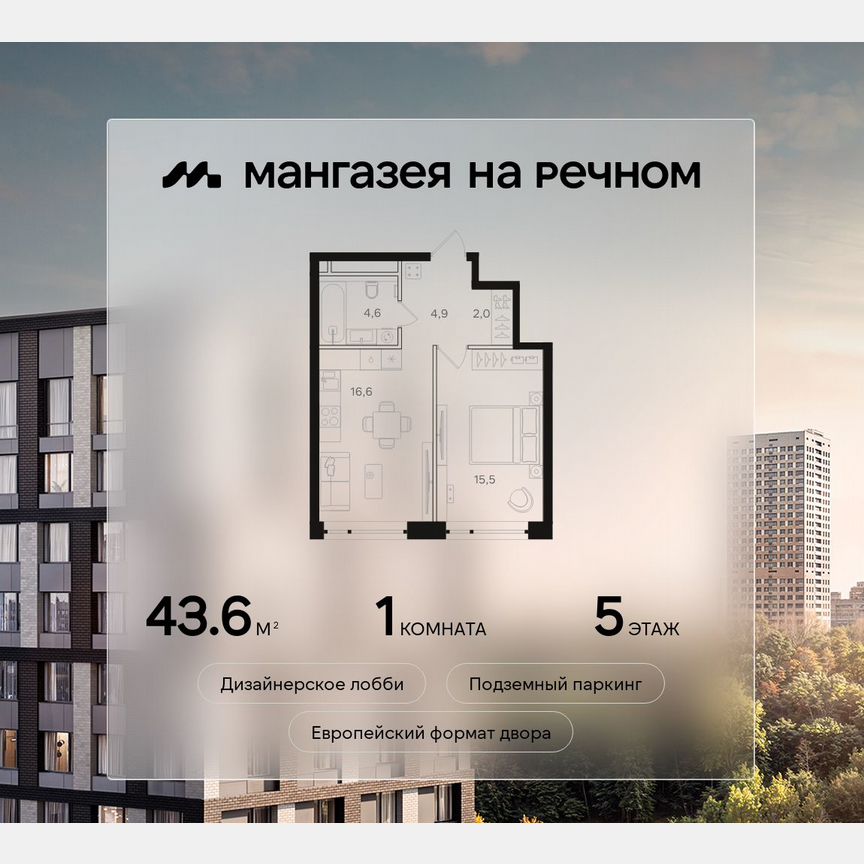 1-к. квартира, 43,6 м², 5/24 эт.