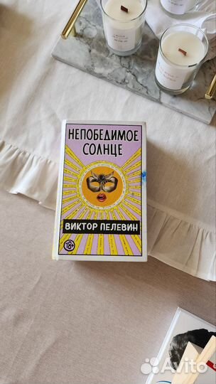 Книга Виктор Пелевин 