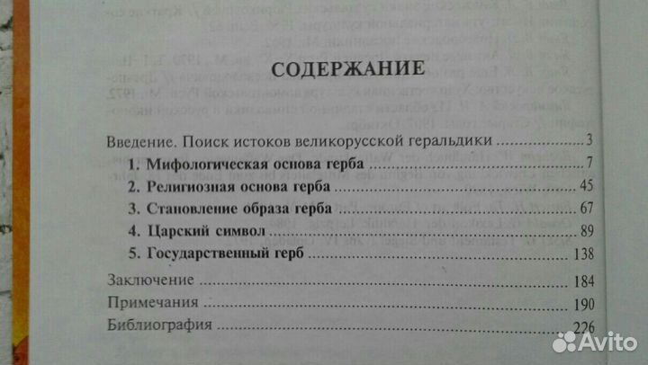Силаев А. Г. «Истоки русской геральдики»