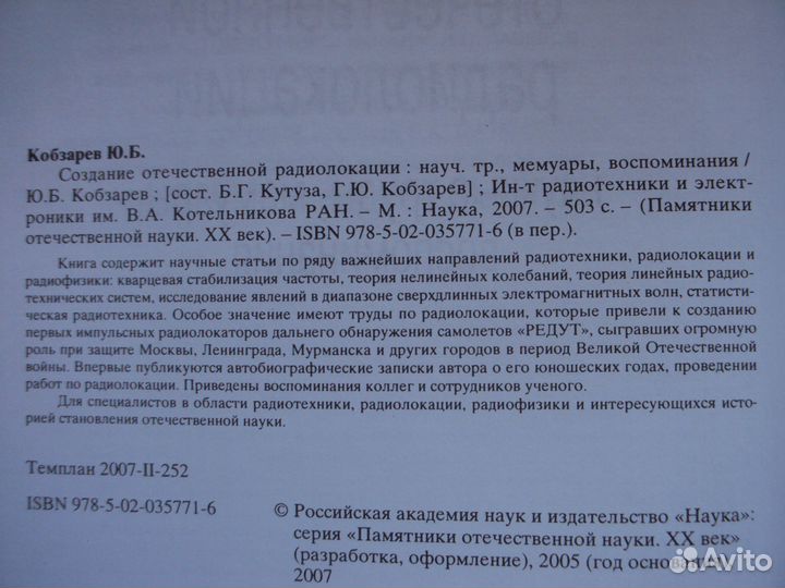 Справочник по радиолокации. Радиоэлектроника