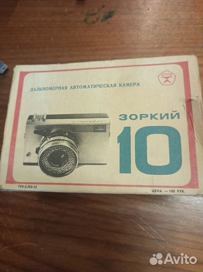 Фотоаппарат Зоркий 10 в коробке