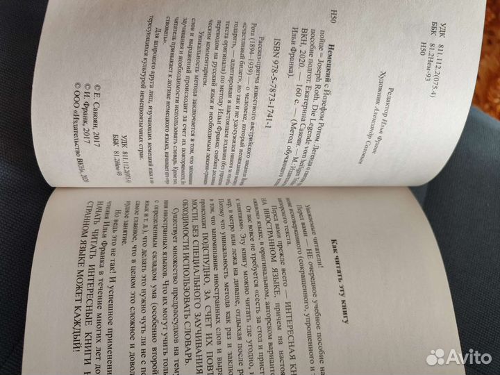 Немецкий язык, метод Ильи Франка