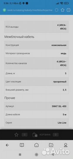 Межблочный кабель 4 rca 5 метров