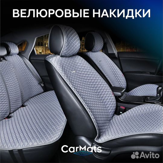 Премиум накидки на сидения из велюра