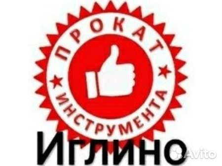 Прокат инструментов