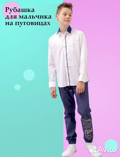 Рубашка белая школьная 128,134,140,146